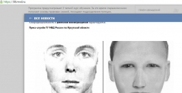 Вознаграждение объявлено за информацию о нападениях на банки в Иркутской области  Скриншот с сайта ГУ МВД по Иркутской области