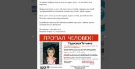 Татьяну Тарасову разыскивают в Ангарске Иркутской области скриншот с vk.com