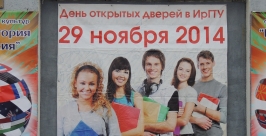 Экскурсии, лекции, тесты и мастер-классы: День открытых дверей прошел в ИрГТУ 29 ноября Дарья Долгова, РИА IrkutskMedia