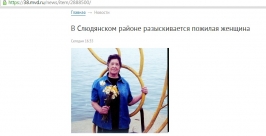 Зоя Круинец разыскивается в Байкальске Иркутской области скриншот с сайта ГУ МВД