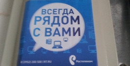 "Ростелеком" Гавриш Ксения, IrkutskMedia