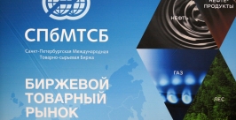 Товарно-сырьевая биржа Владислав Костин, ИА IrkutskMedia