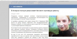 Школьница пропала без вести в Ангарске Иркутской области  Скриншот с сайта ГУ МВД по Иркутской области