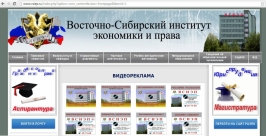 Прием абитуриентов запретил Рособрнадзор институту экономики и права в Иркутске скриншот с сайта ВСИЭП