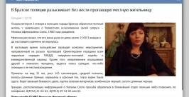 Без вести пропала 34-летняя жительница Иркутской области Скриншот с официального сайта ГУ МВД РФ по Иркутской области