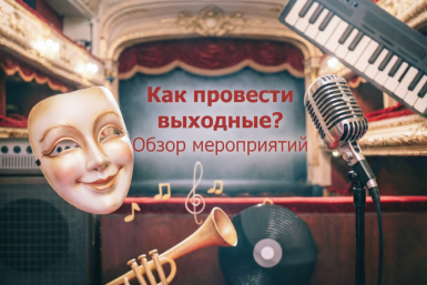 Новость дня