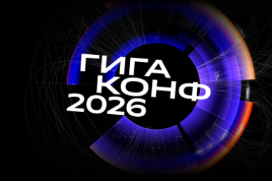 16 октября пройдёт конференция ГигаКонф для инженеров Сбер