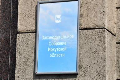 Депутаты ЗС Приангарья рекомендовали принять в первом чтении закон о регулировании туризма Мария Оленникова, ИА IrkutskMedia