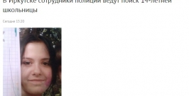 скриншот сайта ГУ МВД по Иркутской области  Мария Селезнева, IrkutskMedia
