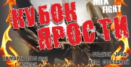 Более 500 спортсменов поборются за "Кубок Ярости" в Иркутске Предоставлено организаторами турнира