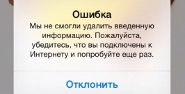Ошибка в Instagram Скриншот с Iphone
