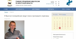 Без вести пропал Алексей Красников в Братске в Иркутской области Скриншот с официального сайта ГУ МВД РФ по Иркутской области 