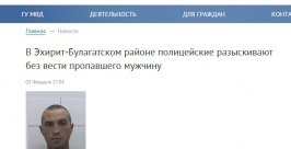 Инвалид без вести пропал в Иркутской области Скриншот с официального сайта ГУ МВД РФ по Иркутской области 