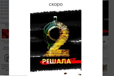 Решала-2 Скриншот официальной страницы &quotРешала-2&quot в &quotВконтакте&quot