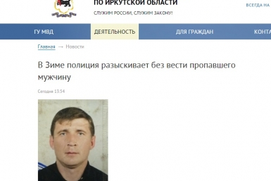 Житель Иркутской области без вести пропал четыре дня назад Скриншот с официального сайта ГУ МВД РФ по Иркутской области 