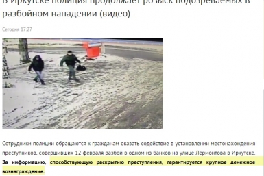 Предполагаемые грабители  Скриншот с сайта ГУ МВД России по Иркутской области