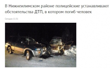 Водитель LADA Granta погиб в Иркутской области из-за пьяного водителя Nissan Mistral Скриншот с официального сайта ГУ МВД РФ по Иркутской области 