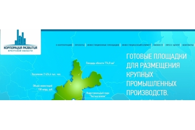 Принцип проактивности внедрить в Корпорации развития Иркутской области предлагают депутаты Скриншот с сайта Корпорации развития Иркутской области