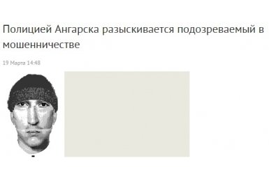 Пенсионерка в Иркутской области отдала мошенникам 45 тысяч рублей за &quotспасение&quot внука Скриншот с официального сайта ГУ МВД РФ по Иркутской области 