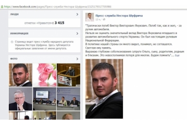 Тело Януковича-младшего, погибшего на Байкале, забрали родственники Скриншот со страницы пресс-службы Нестора Шуфрича facebook.com