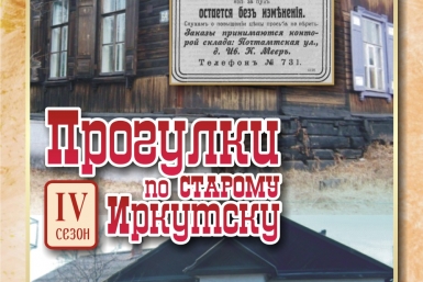 &quotРассушинские чтения&quot назначены в Иркутске на 3 апреля предоставлено организаторами