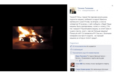 Скриншот со страницы https://www.facebook.com/photo.php?fbid=664063650388154&set=a.390534801074375.1073741826.100003535755363&type=1&theater Татьяна Тюленева