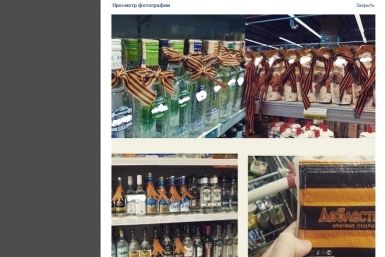 С георгиевскими ленточками на бутылках с водкой будут бороться студенты в Иркутске Скриншот со страницы &quotМолодой гвардии ЕР&quot Приангарья vk.com