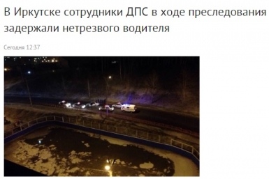 Сотрудники ГИБДД в Иркутске &quotзаблокировали&quot пьяного водителя в Университетском  скриншот сайта ГУ МВД по Иркутской области