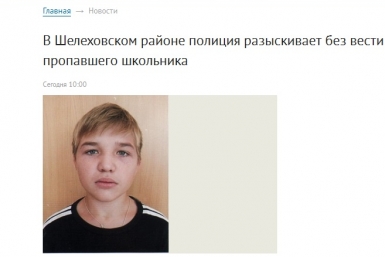 Из детского дома в Иркутской области ушел 13-летний подросток Скриншот с сайта 38.mvd.ru
