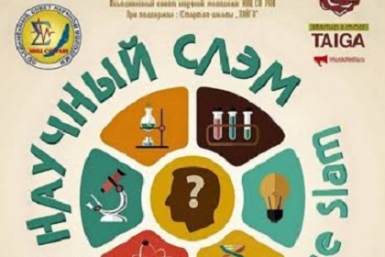 Третий научный слэм в Иркутске будет мужским  Афиша