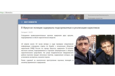 Полиция задержала двух распространителей наркотиков в разных районах Иркутска  Скриншот с сайта ГУ МВД региона