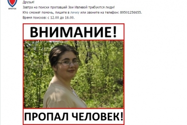Поиски Зои Ивлевой  Скриншот из социальной сети &quotВконтакте&quot
