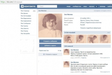 Зоя Ивлева повторно сбежала от матери с ж/д вокзала Иркутска 28 апреля Скриншот со страницы vk.com
