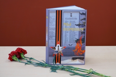 Презентация книги &quotМы помним&quot Владислав Костин, ИА IrkutskMedia