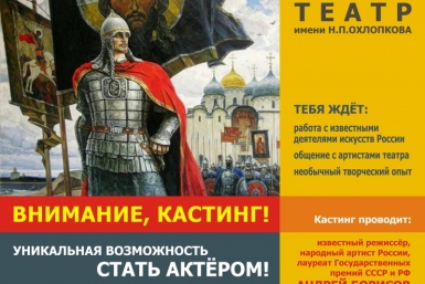 Кастинг Предоставлено пресс-службой Драмтеатра