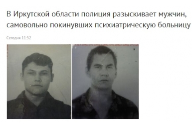 Из психиатрической лечебницы под Иркутском сбежали два пациента Скриншот с официального сайта ГУ МВД РФ по Иркутской области 