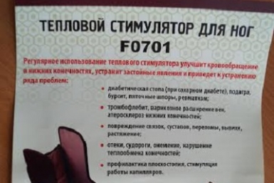 ФАС Иркутской области запретил рекламу бесполезного &quotчудо&quot стимулятора для ног Пресс-служба УФАС по Иркутской области