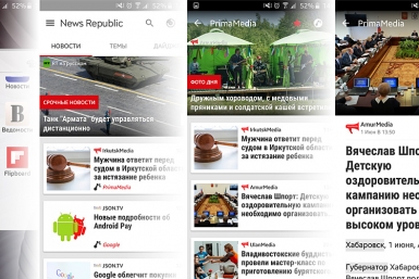 Приложение News Republic ИА PrimaMedia