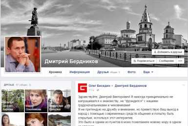 Страница Дмитрия Бердникова Скриншот с Facebook 