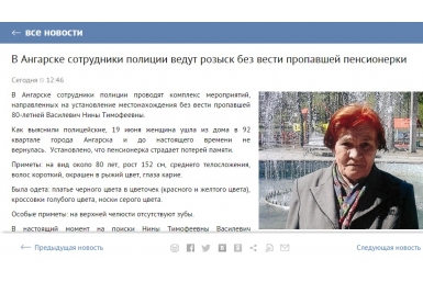 Нина Василевич без вести пропала в Ангарске в Иркутской области Скриншот с сайта ГУ МВД по Иркутской области