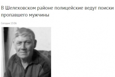 Из дома в Иркутской области ушел страдающий потерей памяти мужчина Скриншот с официального сайта ГУ МВД РФ по Иркутской области 