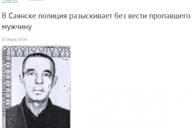 Из дома престарелых в Саянске в Иркутской области ушел пенсионер Скриншот с официального сайта ГУ МВД РФ по Иркутской области 
