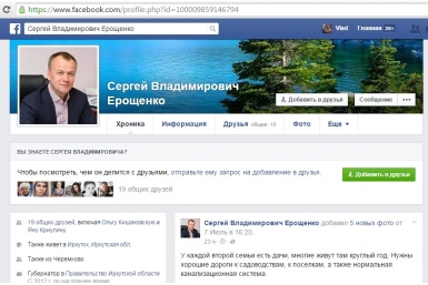 Врио губернатора Иркутской области Сергей Ерощенко обзавелся страничкой в Facebook Скриншот со страницы Сергея Ерощенко в Facebook