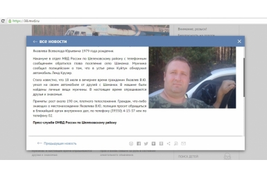 Всеволод Яковлев без вести пропал в Шелеховском районе Иркутской области Скриншот с сайта ГУ МВД по Иркутской области