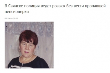 Сотрудники полиции в Саянске в Иркутской области продолжают разыскивать Анну Железцову Скриншот с сайта ГУ МВД по Иркутской области