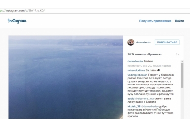 Премьер-министр России Дмитрий Медведев похвастался Байкалом в Instagram Скриншот аккаунта Дмитрия Медведева в Instagram