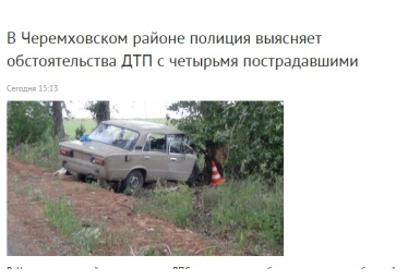 Пьяный водитель на угнанной машине врезался в дерево в Иркутской области  скриншот сайта ГУ МВД по Иркутской области