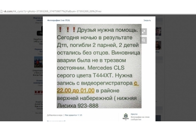 Очевидцев ДТП на Байкальской в Иркутске попросили предоставить записи с видеорегистраторов Скриншот с сайта http://vk.com/irk_cynic