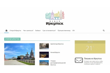 Visit Irkutsk Скриншот с сайта www.visit-irkutsk.ru