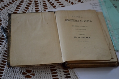 Первый литературный труд Н.В. Гоголя, опубликованный в 1900 году под псевдонимом Алов Фото пресс-службы Иркутского областного художественного музея